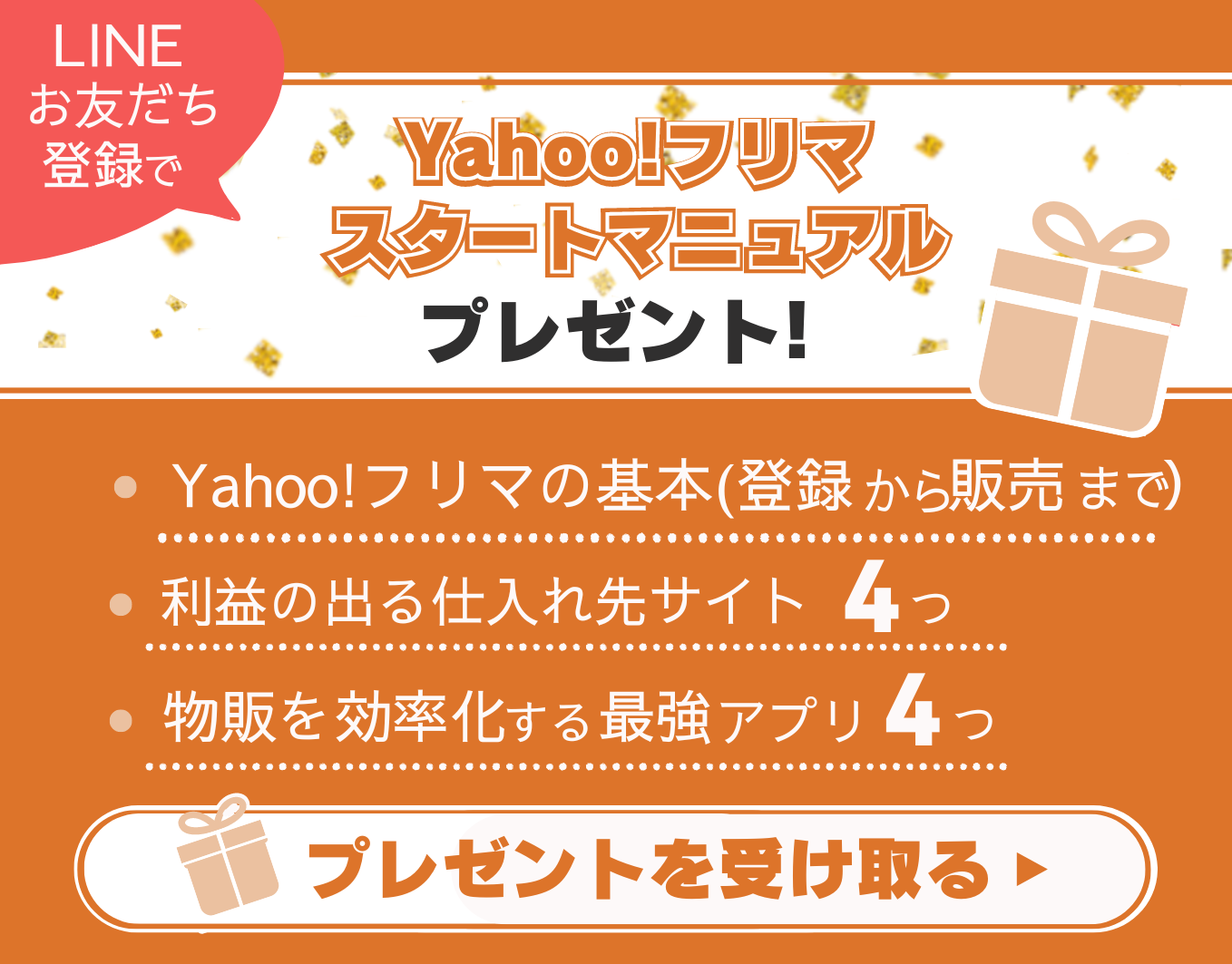 Yahoo!フリマプレゼント