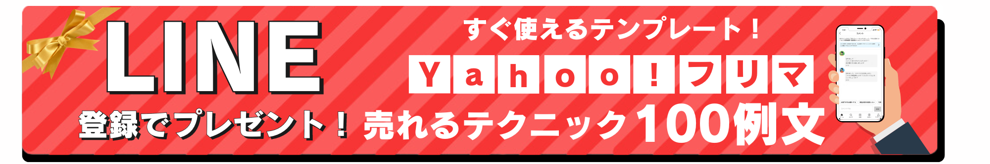 Yahoo!フリマプレゼント