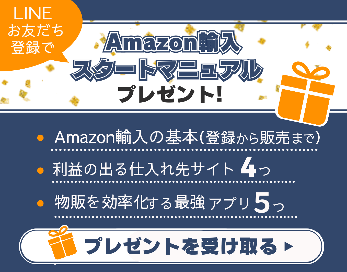 Amazon輸入プレゼント